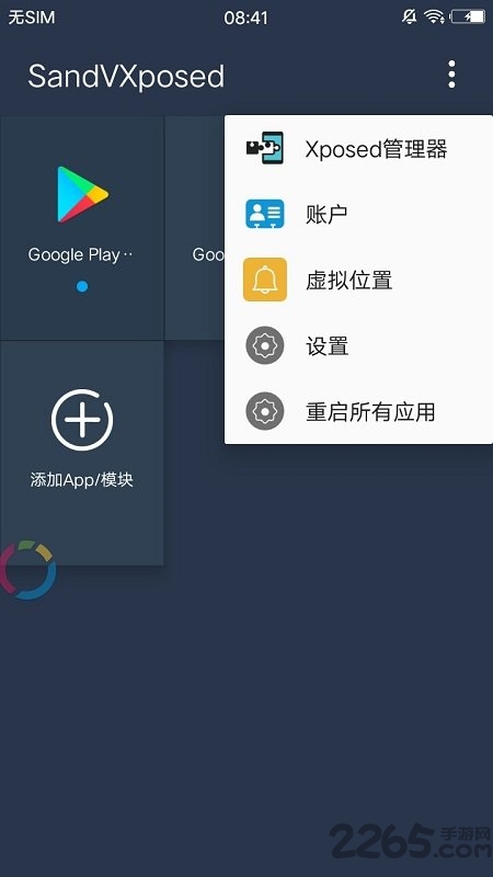 SandVXposed最新版