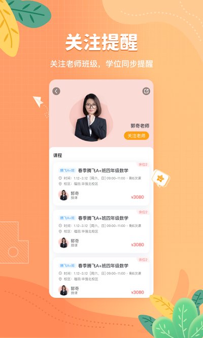 松鼠课程中心app(改桃李未来)