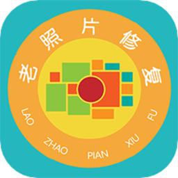 免费老照片修复app手机版 v1.16安卓版