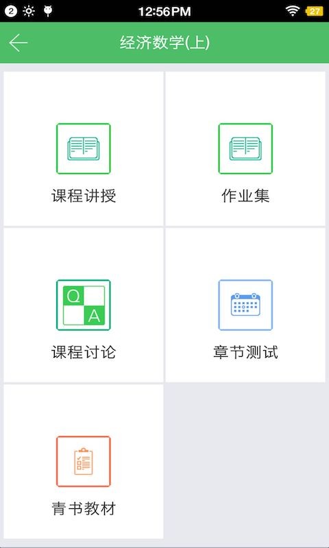 网院移动学习app