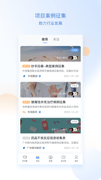 医师圈app