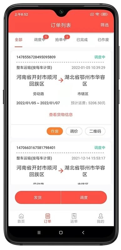 野路子货主端软件