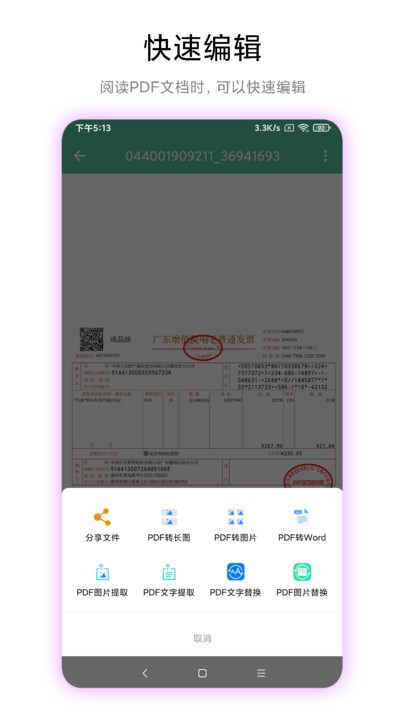 pdf工具箱app