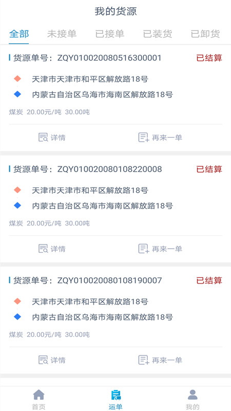 工惠物流货主端