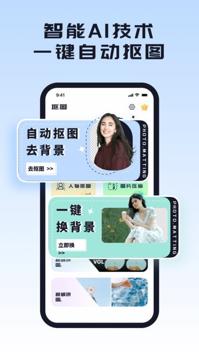 人像抠图app(改名照片修改器)