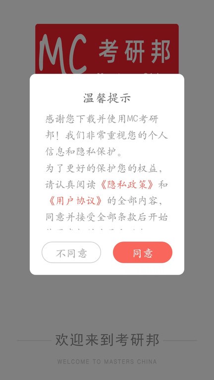 考研邦app
