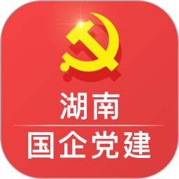 湖南国企党建app v2.0.0安卓版