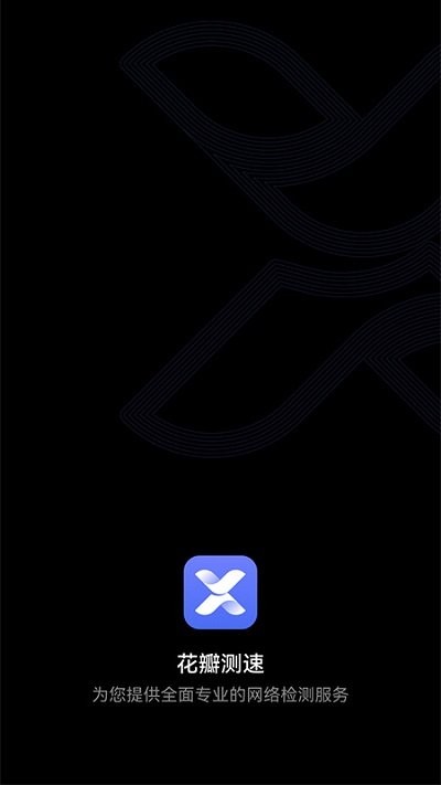 华为花瓣测速软件官方版