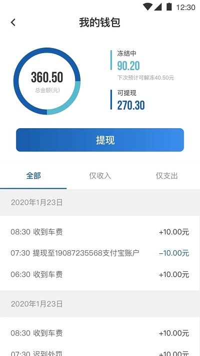 易约司机极速版app