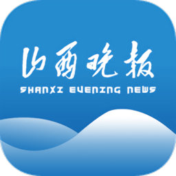 山西晚报电子版 v2.4.1安卓手机版安卓版