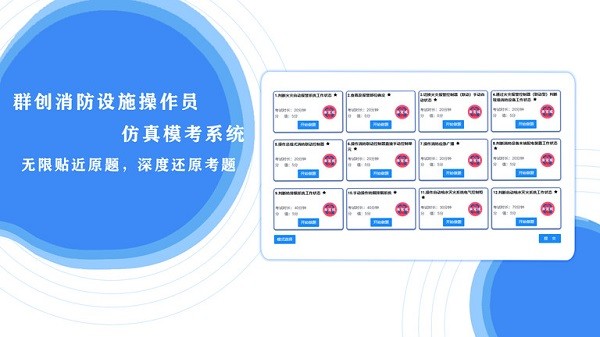 群创消防智慧互动软件官方版