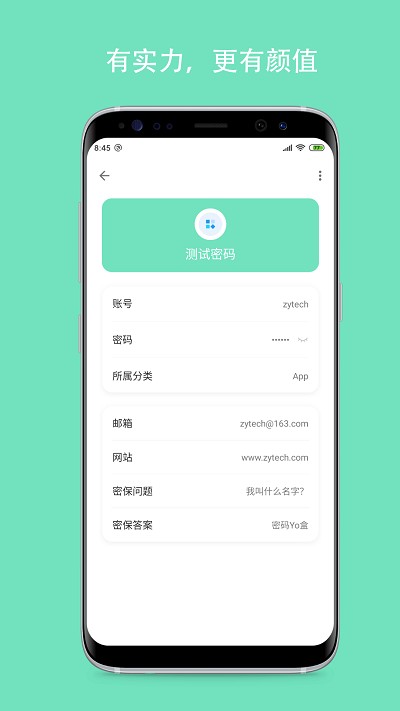 密码yo盒官方版