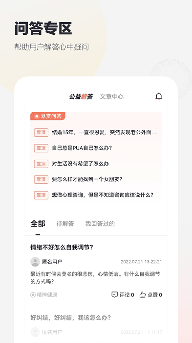 慢慢心理咨询师版app