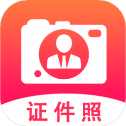 帮拍证件照app(更名拍摄证件照片) v1.0.2安卓版