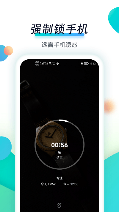专注自律最新版
