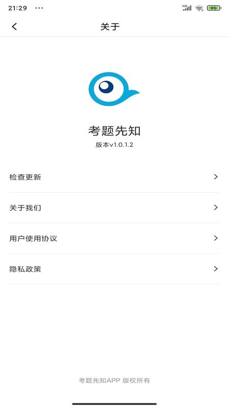考题先知最新版