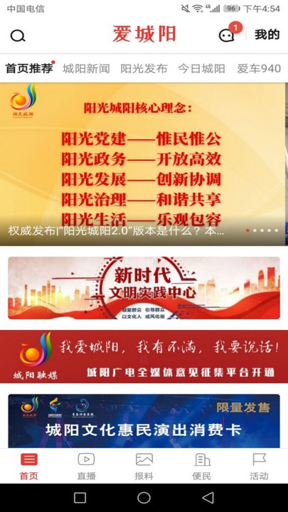 爱城阳app官方版