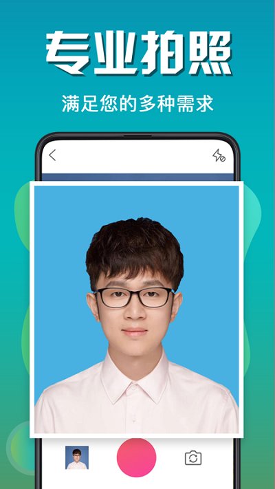 简历证件照app(更名自拍证件照)