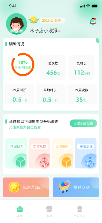 睛晶乐弱视宝典app
