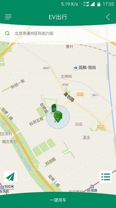 ev出行共享汽车