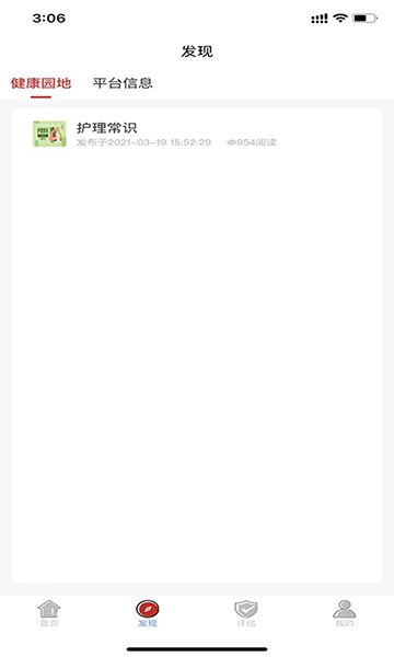 康鸿医护医护端app