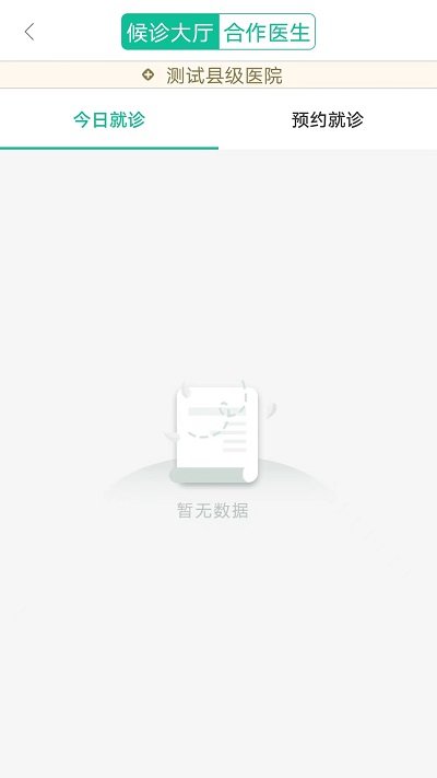 秦医云医生版app