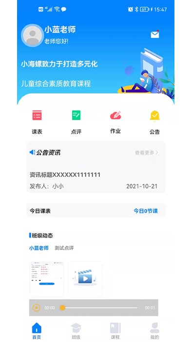 五育盒子校园端app
