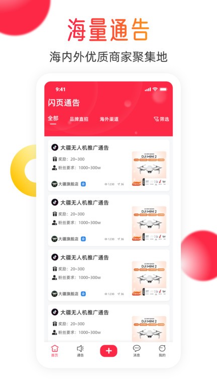 闪页app