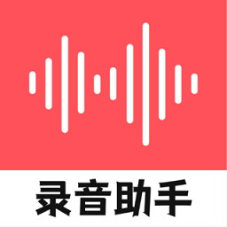 录音器随身录app