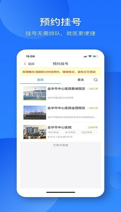 智慧金医app