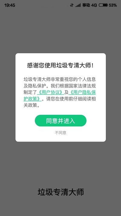 垃圾专清大师app