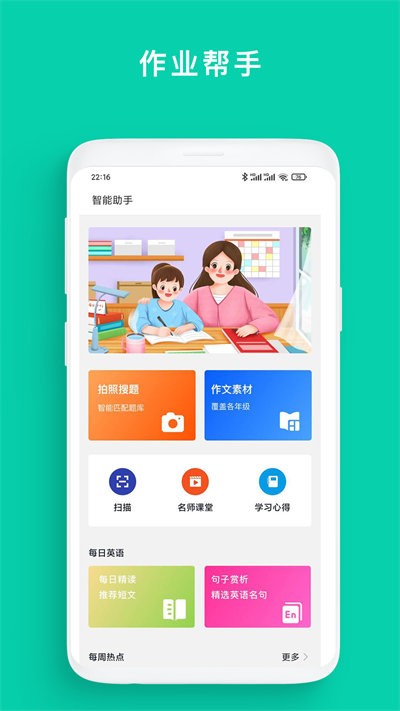 盒子作业app