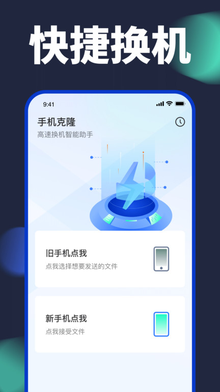 手机换机克隆app(改名手机克隆)