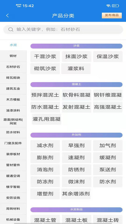 承包商管家官方版