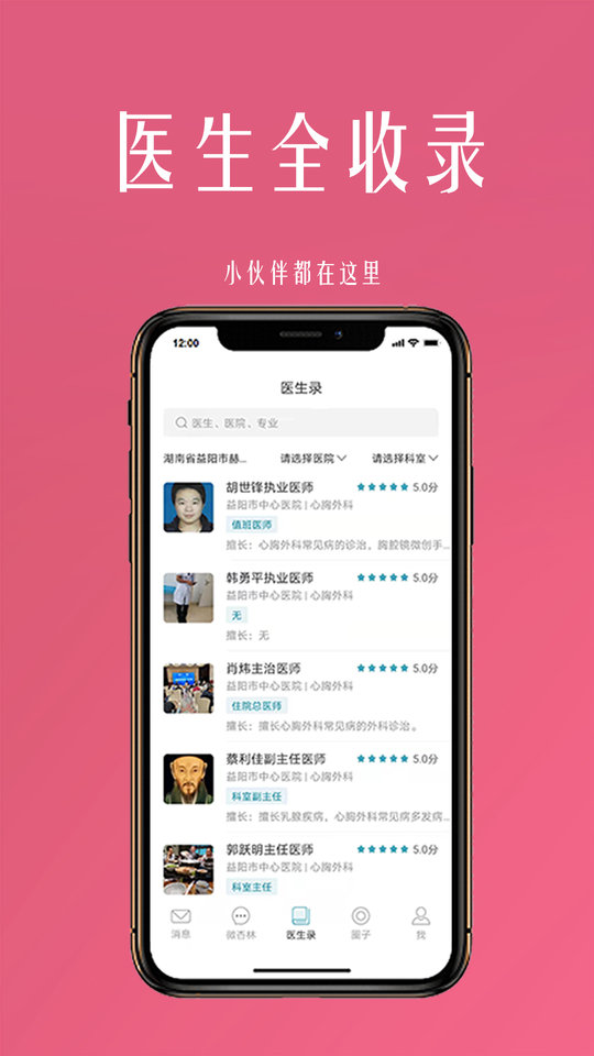 微杏林app