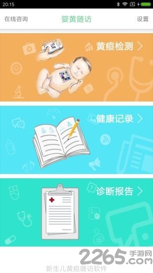 婴黄随访手机版