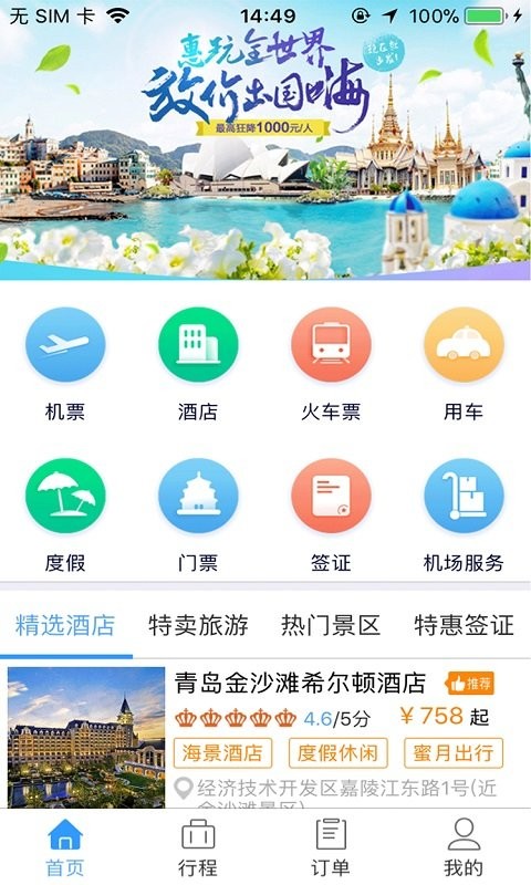 陆陆起旅行网app