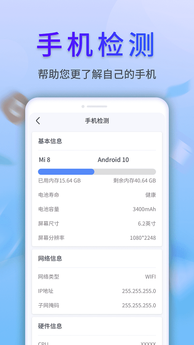 清风手机管家app