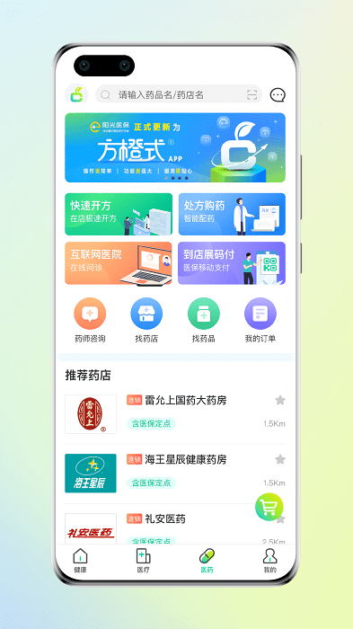 方橙式医疗app