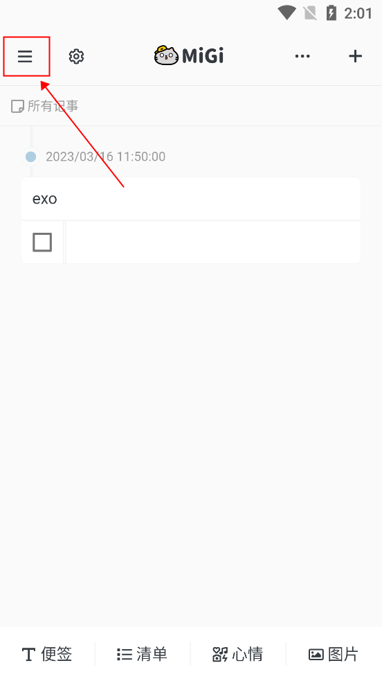 migi笔记app官方版