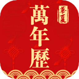 实时天气万年历软件 v3.4.93