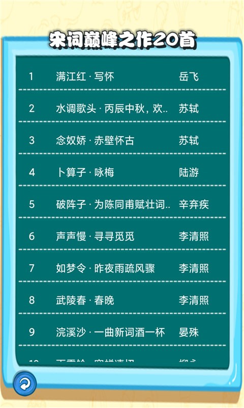 宋词三百首有声app