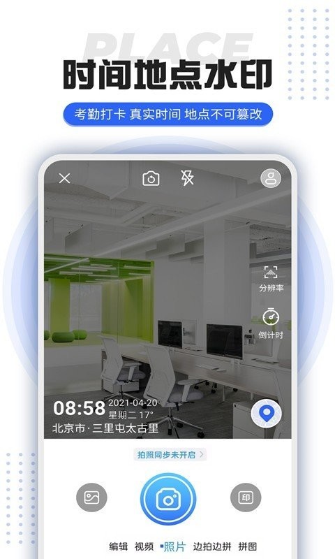 打卡定位水印相机app