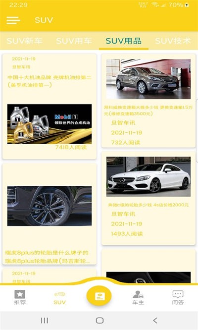 旦智车讯手机版