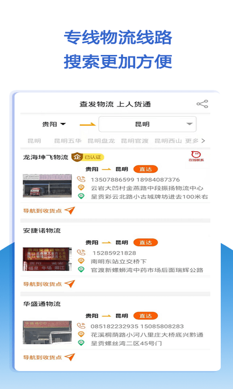 人货通商家版最新版