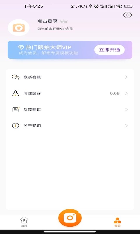热门跟拍大师app