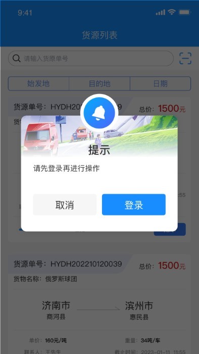 物实科技司机app