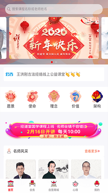 经道养生app