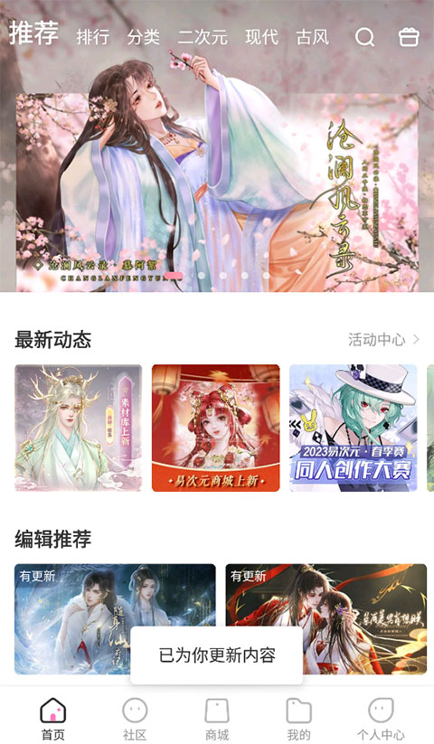 易次元网易互动阅读平台官方版