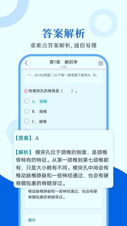 执业医师圣题库app